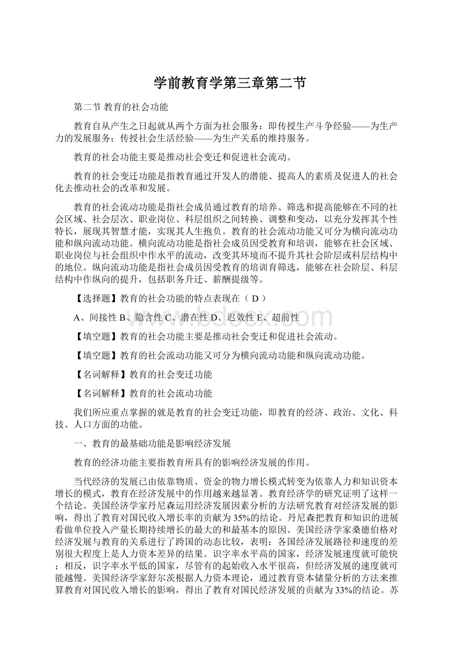 学前教育学第三章第二节Word格式文档下载.docx