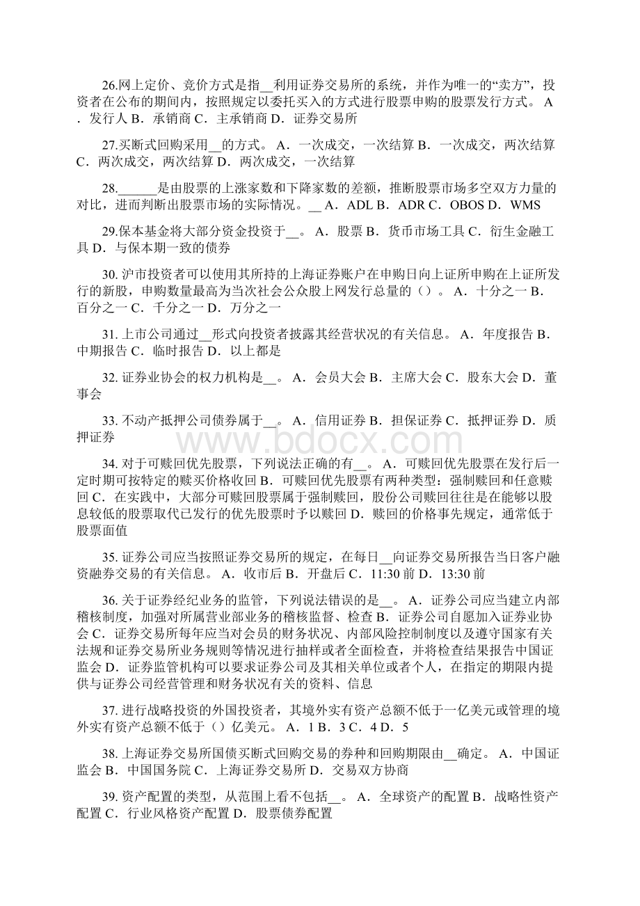 江西省下半年证券从业资格考试国际债券试题Word文档格式.docx_第3页