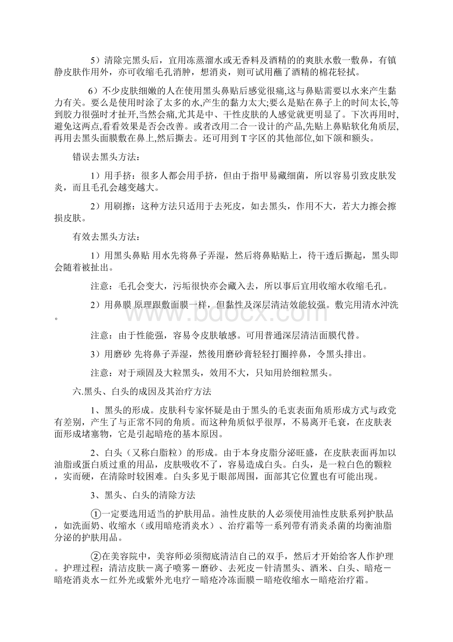 去黑头方法全攻略Word文档下载推荐.docx_第3页