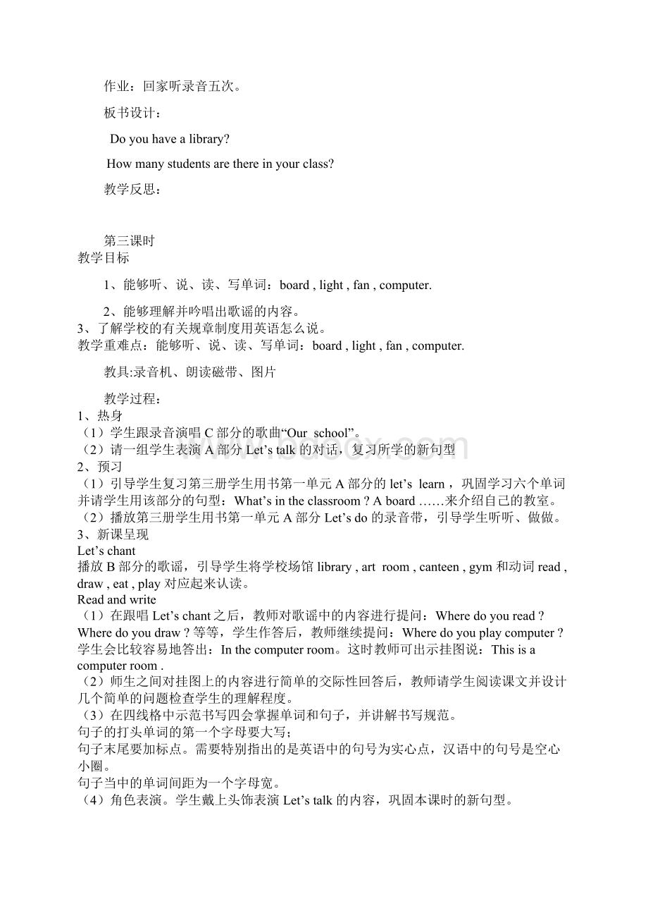 人教版PEP小学英语四年级下册精品教案全册.docx_第3页