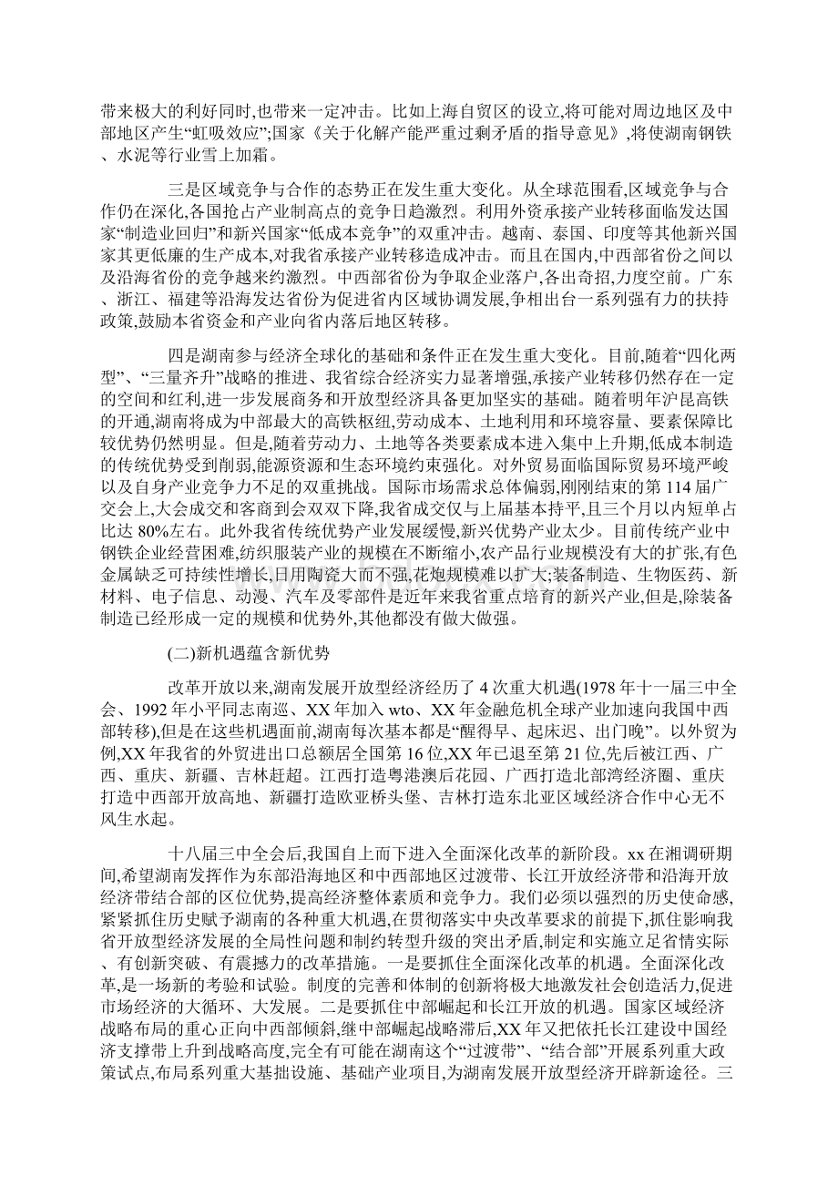 经济社会发展调研报告.docx_第3页