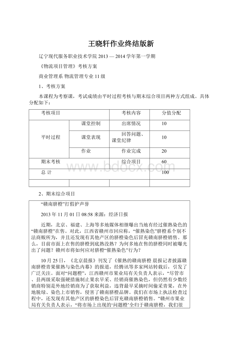 王晓轩作业终结版新.docx_第1页