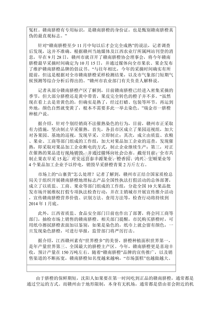 王晓轩作业终结版新Word格式.docx_第2页