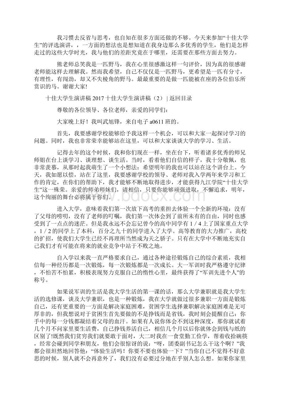 十佳大学生演讲稿3篇Word文档格式.docx_第2页