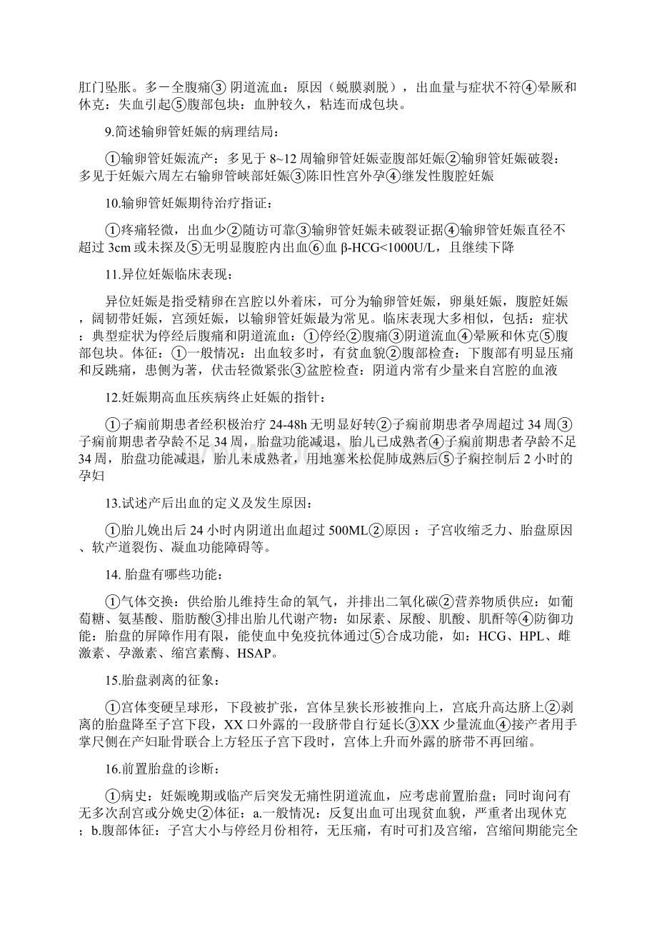 妇产科考试资料 病例分析.docx_第2页