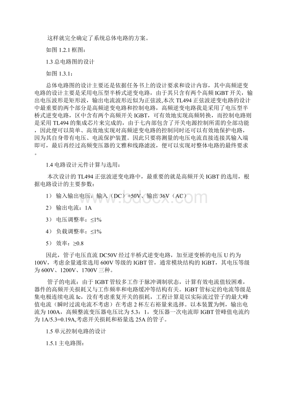 TL正弦波逆变电源方案设计书2.docx_第2页