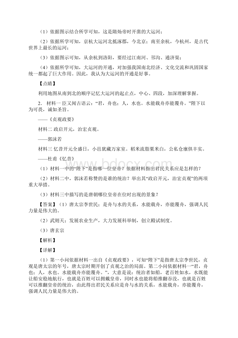 最新七年级历史下册七年级历史下册材料分析题 专项 材料含答案.docx_第2页