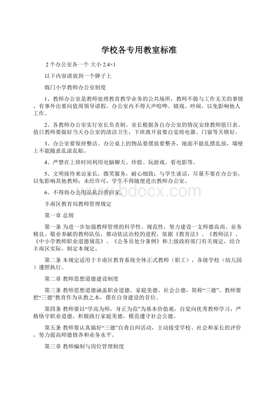 学校各专用教室标准Word文档下载推荐.docx