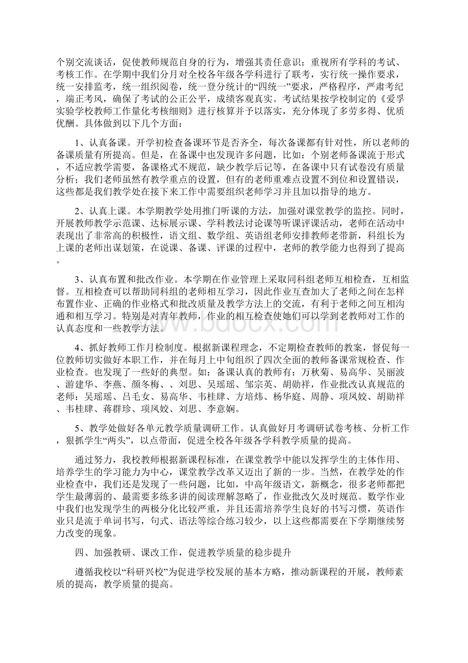 学校教学总结1617第一学期Word下载.docx_第3页