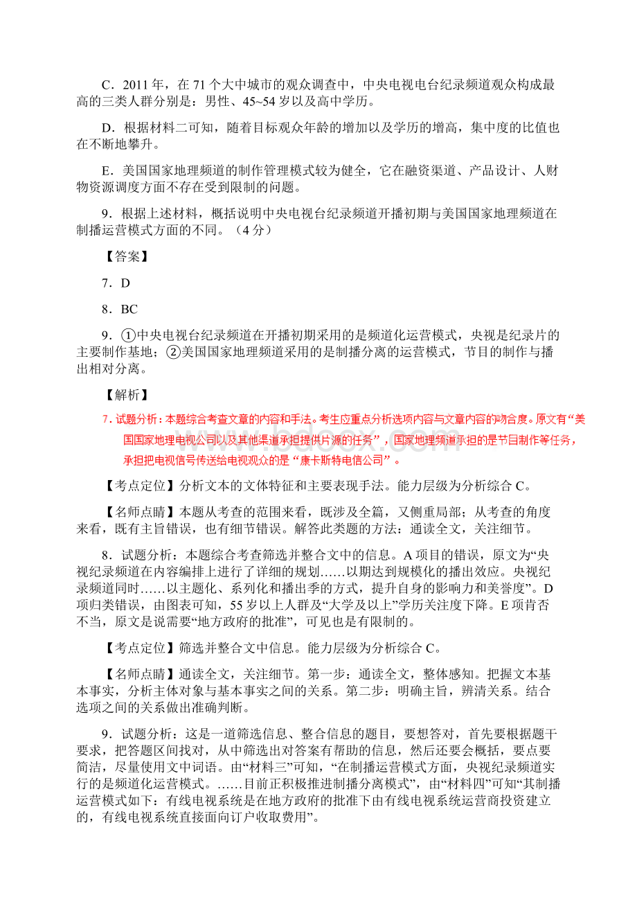 专题03 实用类文本阅读三年高考语文试题分项版解析附解析802299.docx_第3页