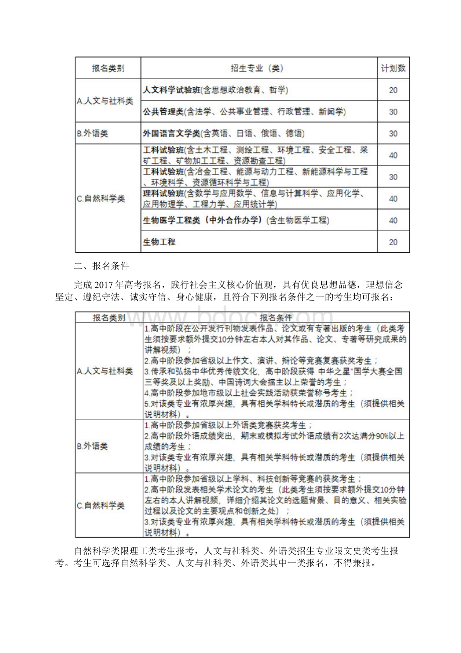 东北大学自主招生笔试面试指导Word文档下载推荐.docx_第2页