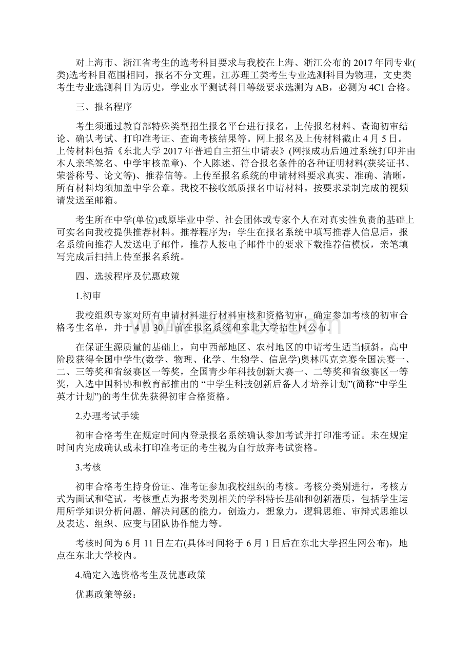 东北大学自主招生笔试面试指导Word文档下载推荐.docx_第3页