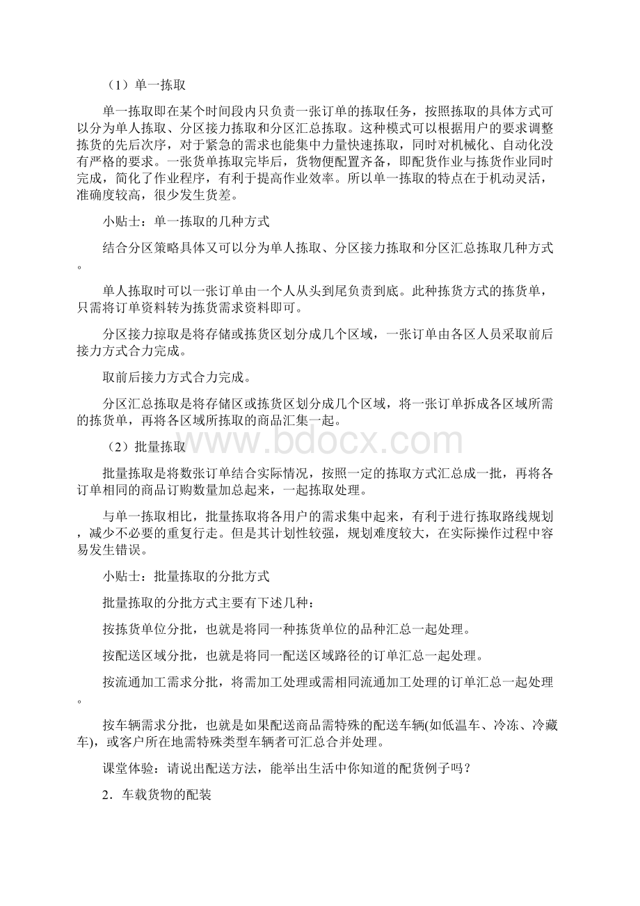 项目五配送作业Word格式文档下载.docx_第2页