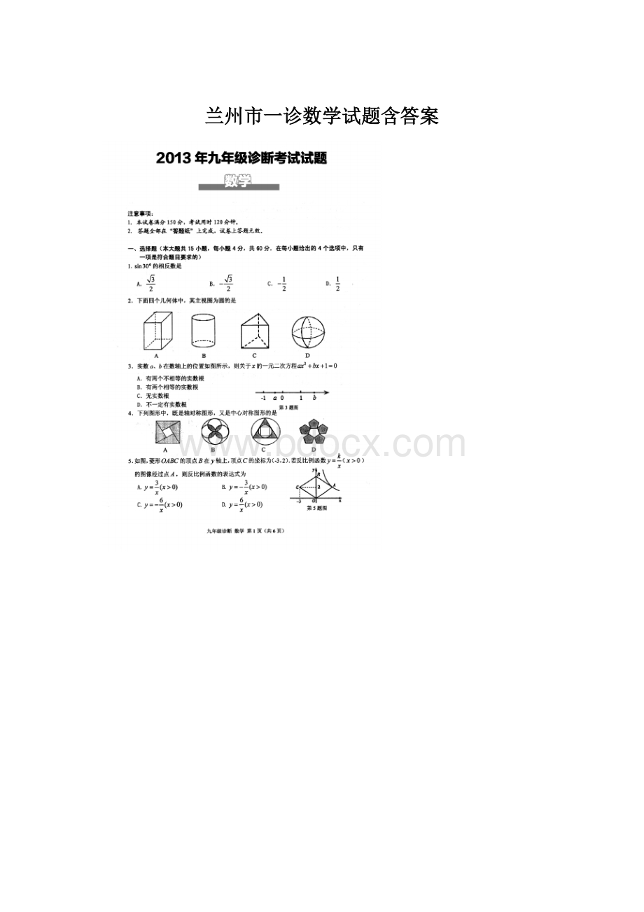 兰州市一诊数学试题含答案Word文件下载.docx_第1页