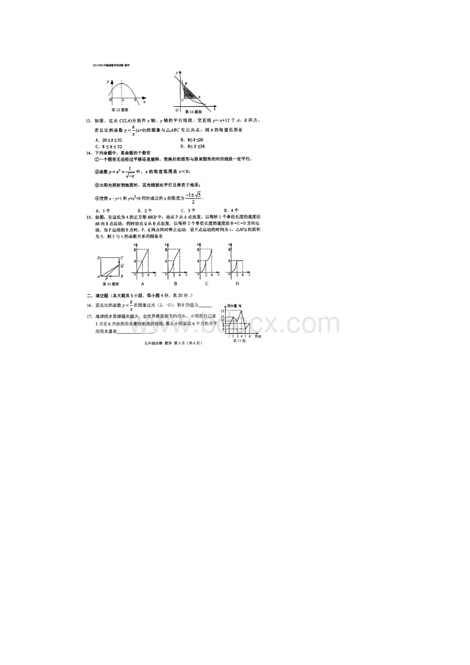 兰州市一诊数学试题含答案Word文件下载.docx_第3页