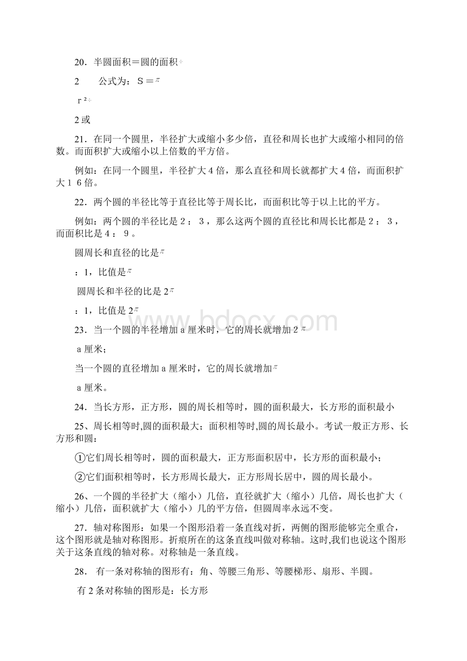 北师大版数学六年级上册知识点归纳.docx_第3页