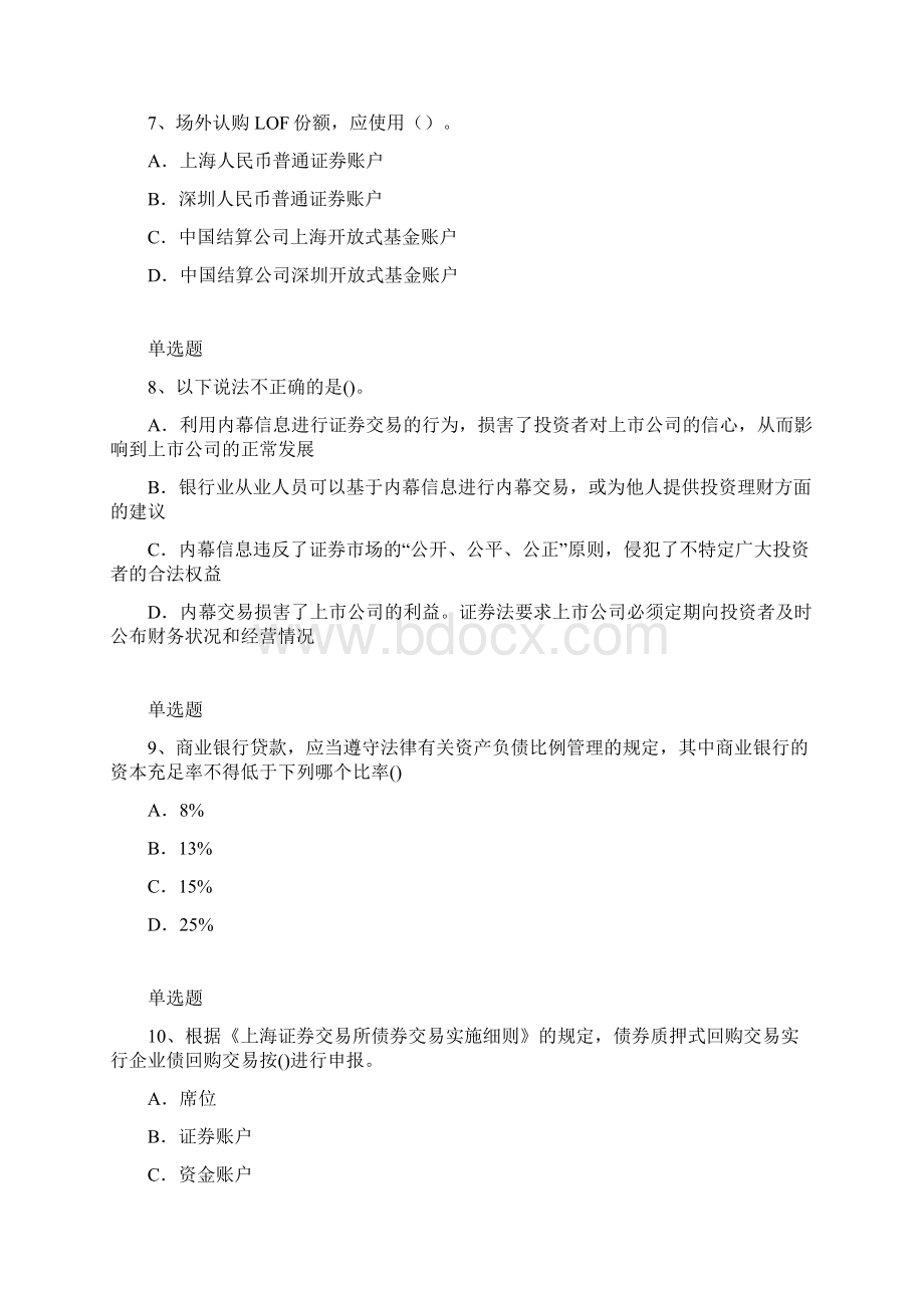 中级经济法练习题Ⅲ.docx_第3页