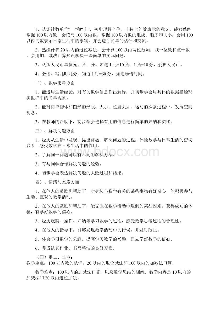 人教版数学一年级下册教案全集188页.docx_第2页