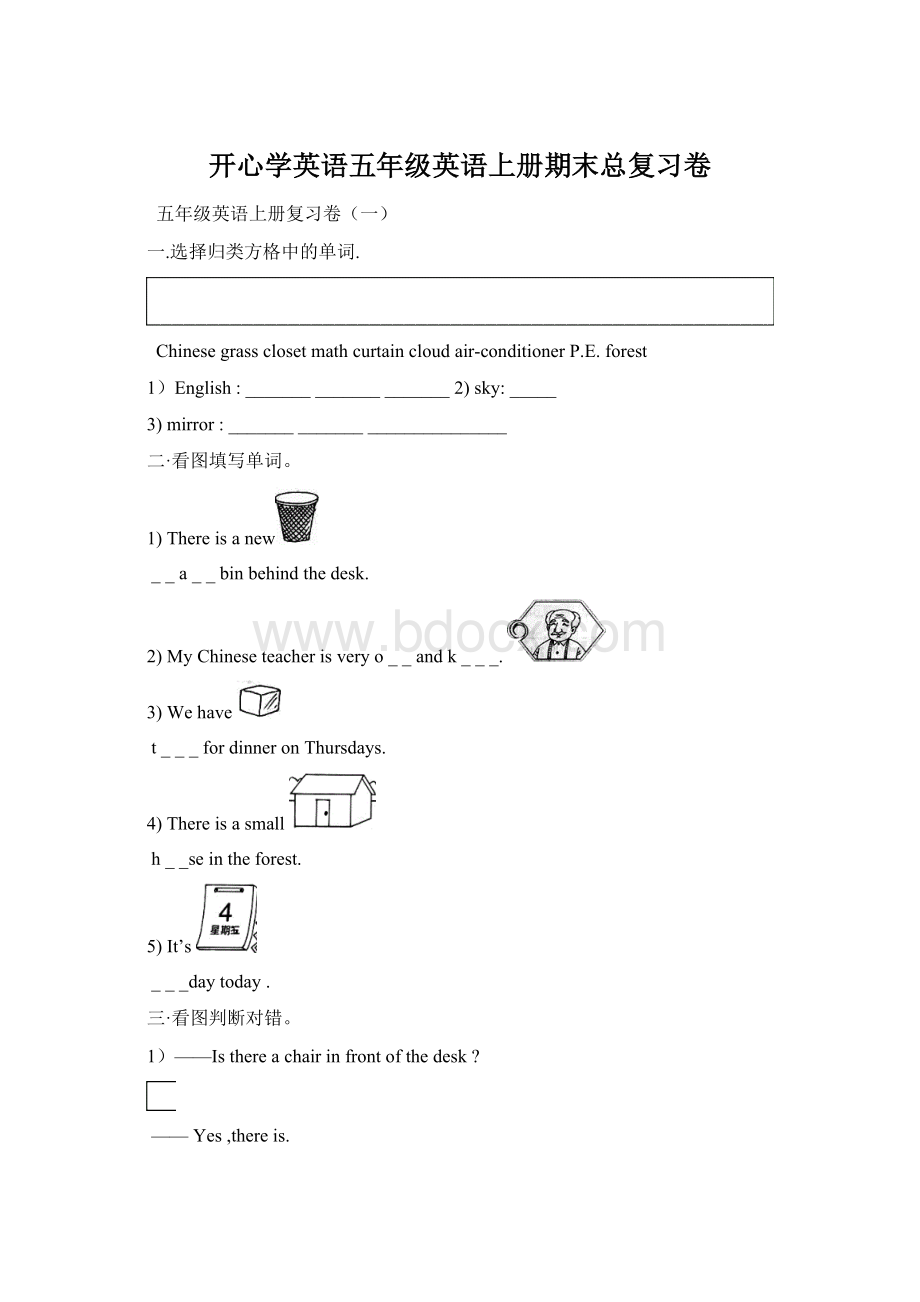 开心学英语五年级英语上册期末总复习卷.docx