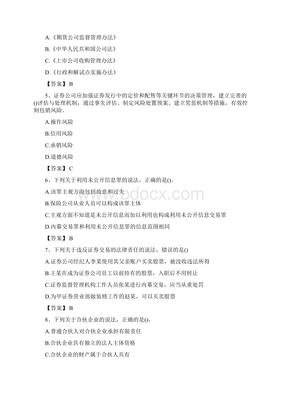 证券从业考试真题及答案参考法律法规Word格式文档下载.docx_第2页