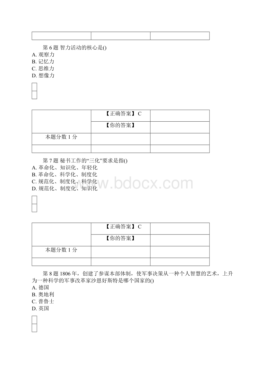 全国自考秘书学概论考前密卷00345含答案.docx_第3页