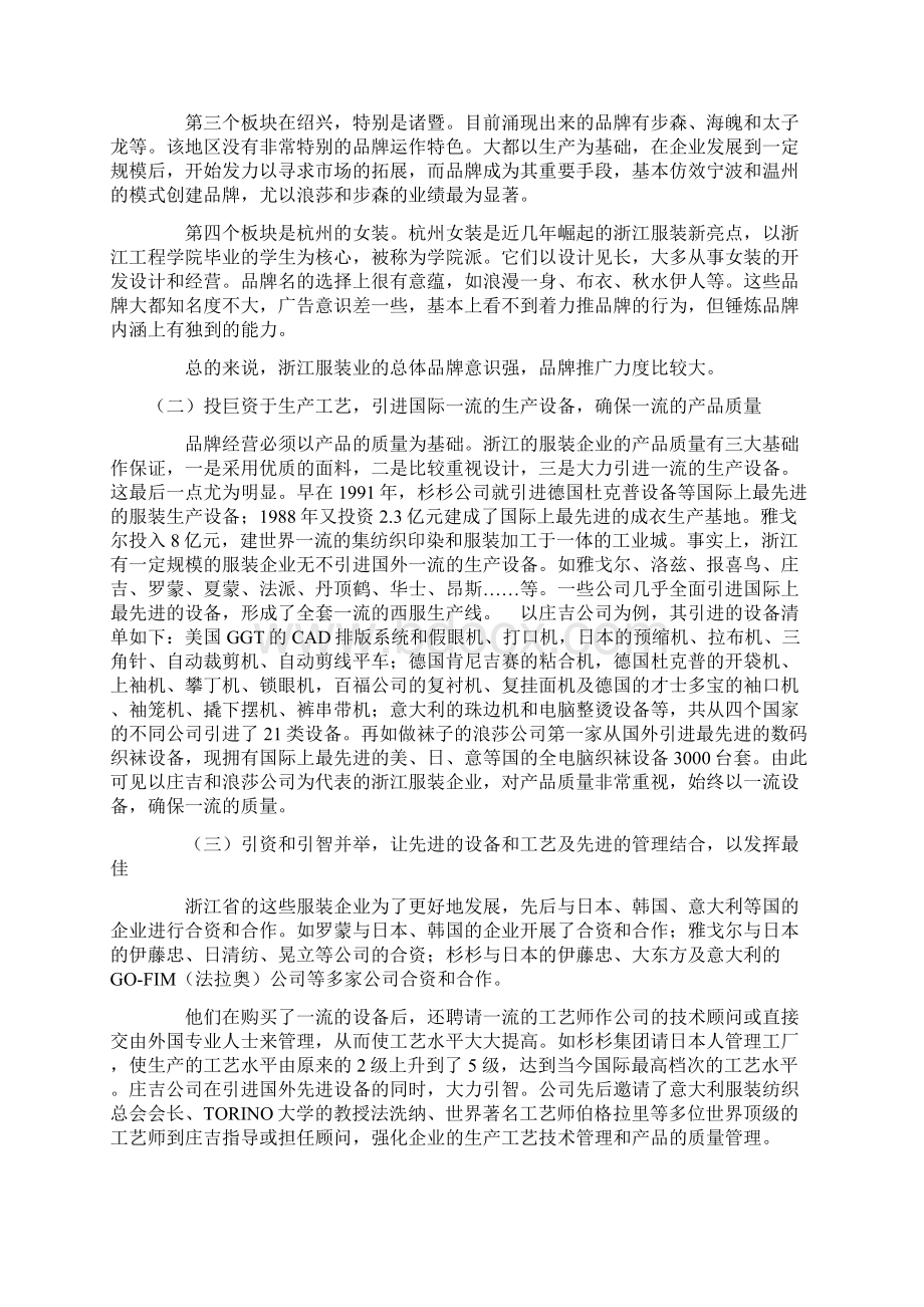 浙江服装企业创名牌成绩和经验概述.docx_第3页