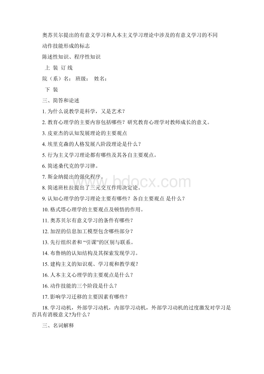 教育心理学复习提纲与名词解释简单题与论述题.docx_第2页