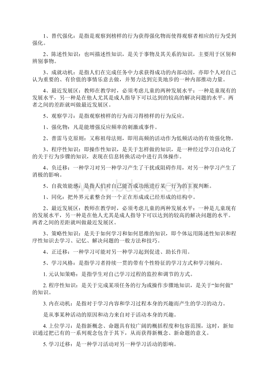 教育心理学复习提纲与名词解释简单题与论述题.docx_第3页