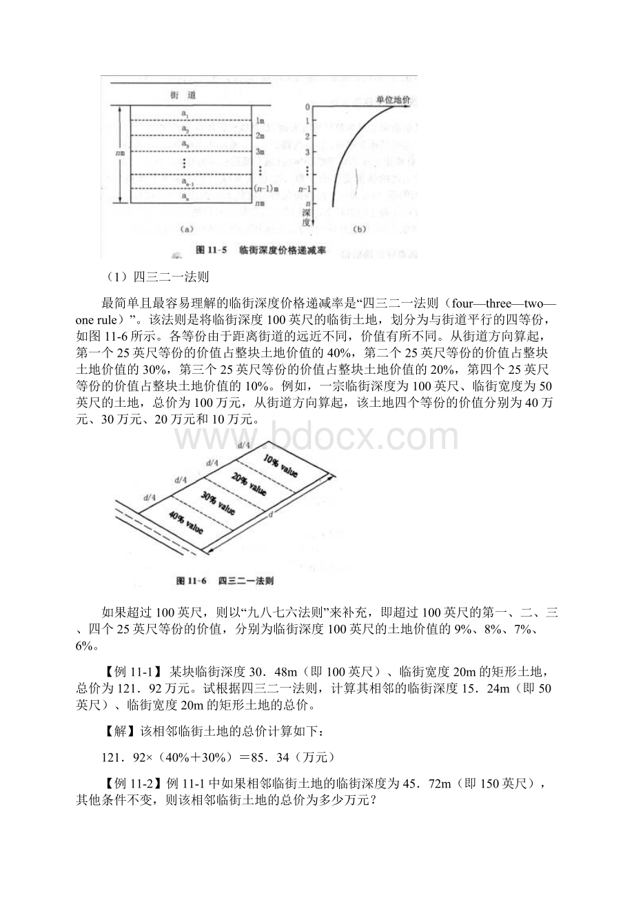 6路线价法流程.docx_第3页