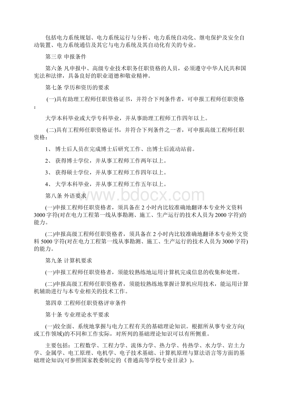 电力工程中高级评审条件Word格式文档下载.docx_第2页