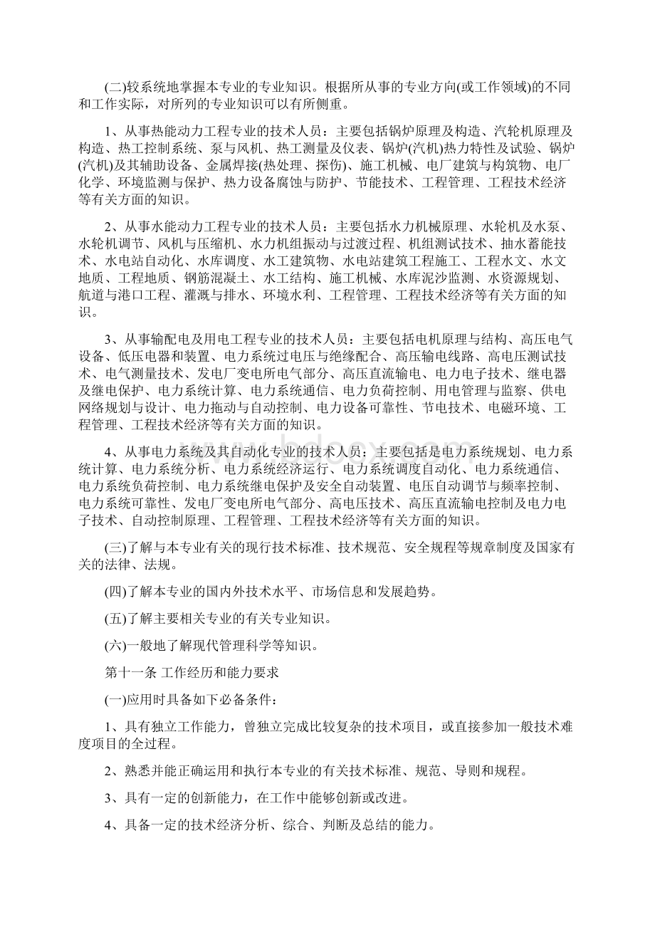 电力工程中高级评审条件Word格式文档下载.docx_第3页