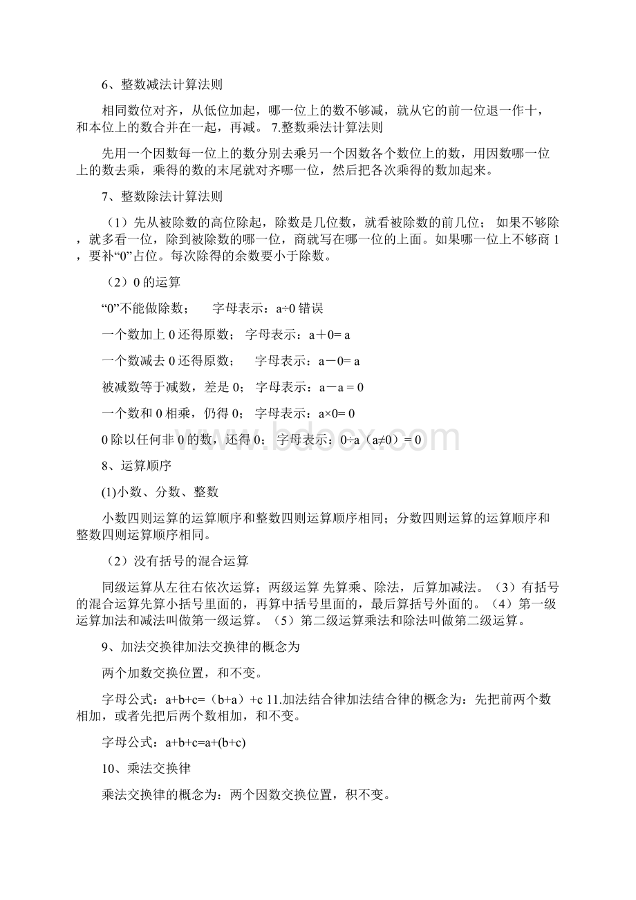 人教版小学数学四年级下册知识点总结.docx_第2页