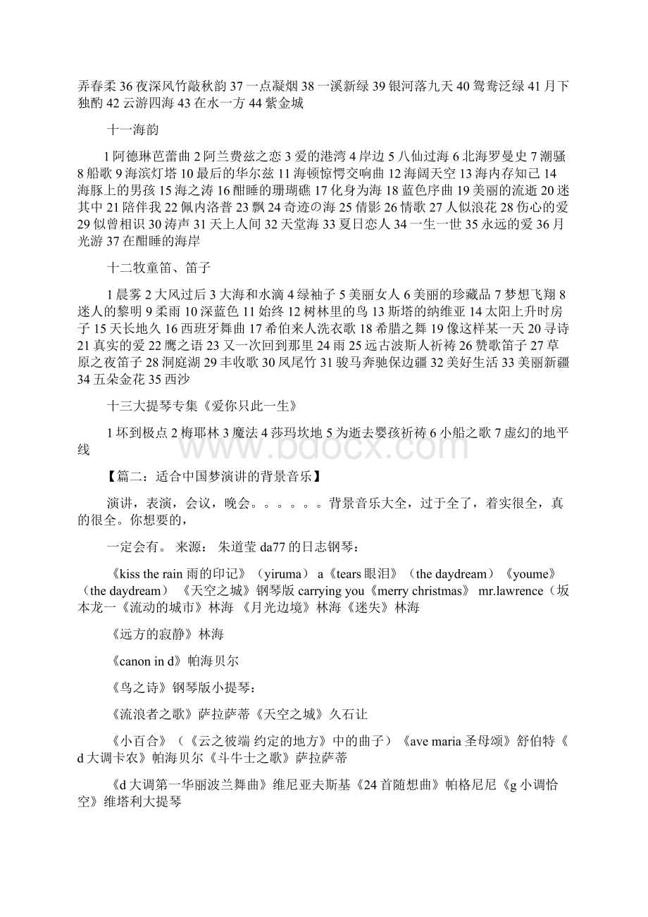 演讲稿之适合演讲比赛的配乐.docx_第3页