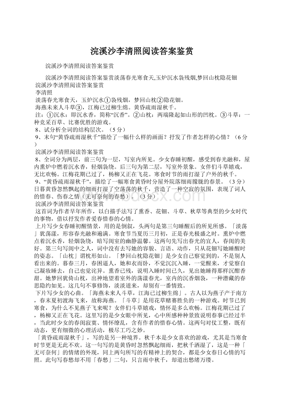 浣溪沙李清照阅读答案鉴赏.docx