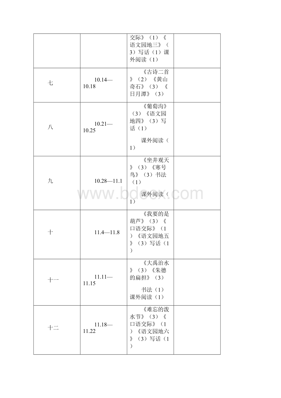 最新部编版小学语文二年级上册教案设计全册新教材.docx_第2页