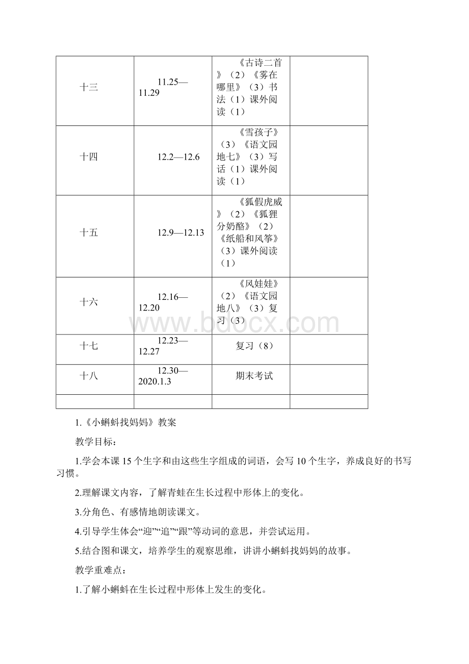 最新部编版小学语文二年级上册教案设计全册新教材.docx_第3页