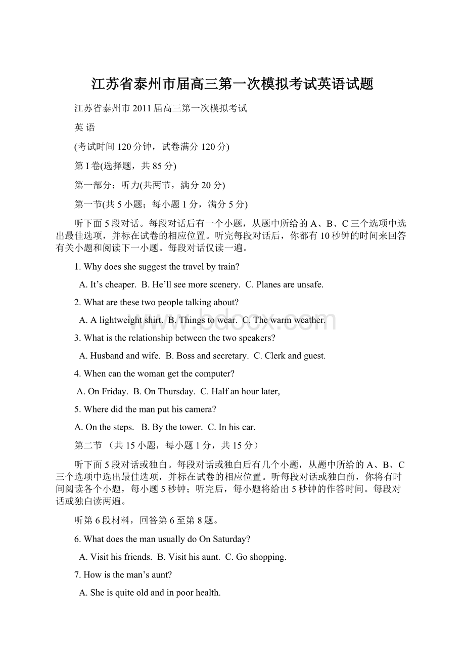 江苏省泰州市届高三第一次模拟考试英语试题Word格式.docx_第1页