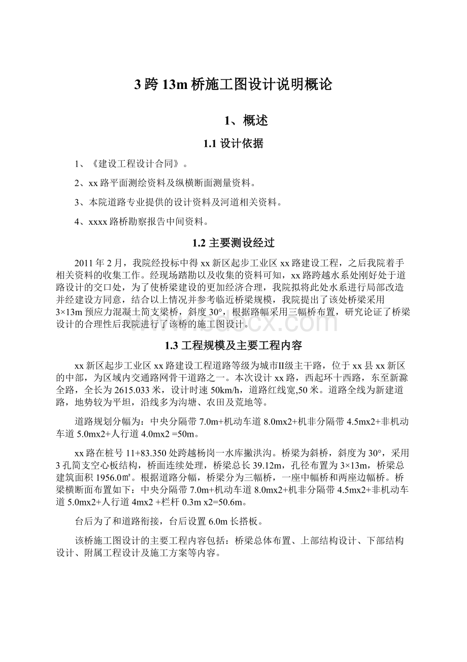 3跨13m桥施工图设计说明概论.docx_第1页