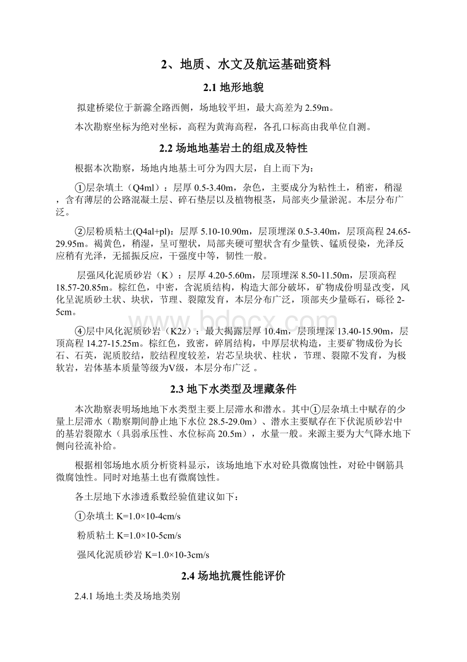 3跨13m桥施工图设计说明概论.docx_第2页