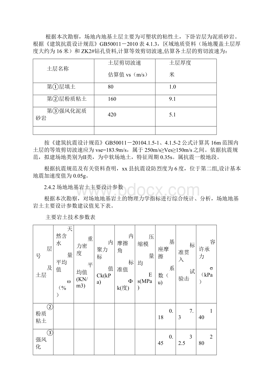 3跨13m桥施工图设计说明概论.docx_第3页