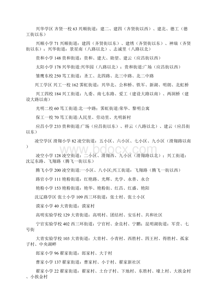 沈阳市内五区小学初中学区划分方案.docx_第3页