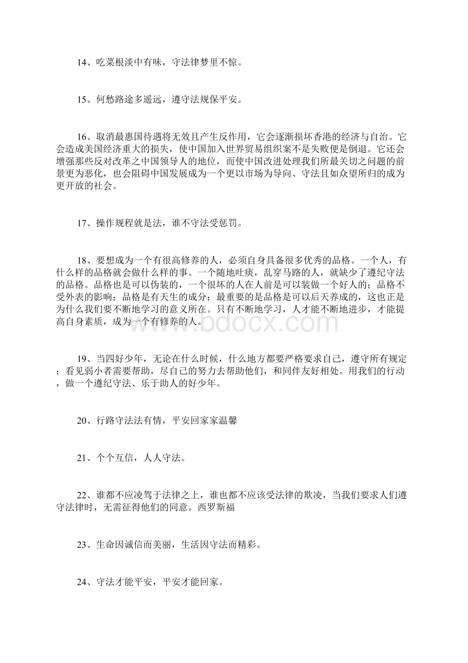 关于守法的名言Word文档格式.docx_第2页