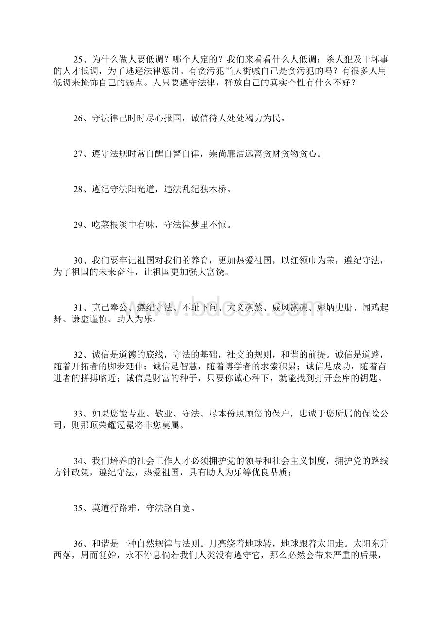 关于守法的名言Word文档格式.docx_第3页