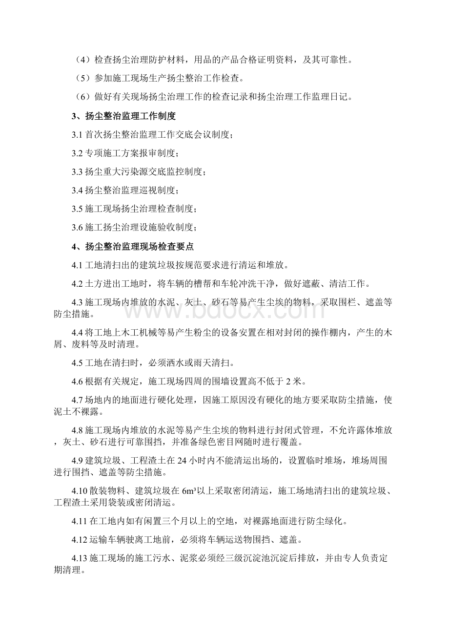 扬尘治理监理细则精装.docx_第3页