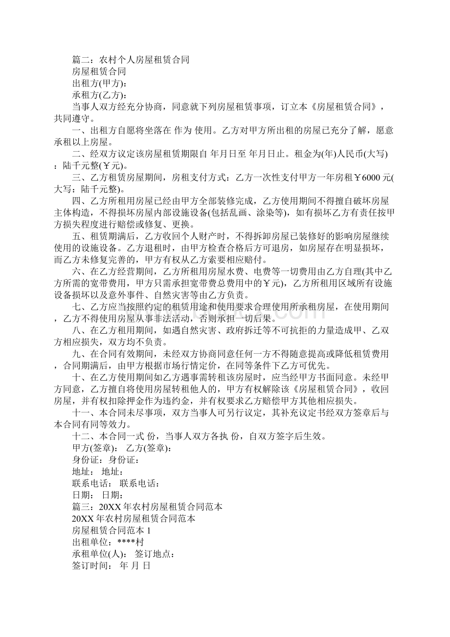 农村租房合同范本图.docx_第3页