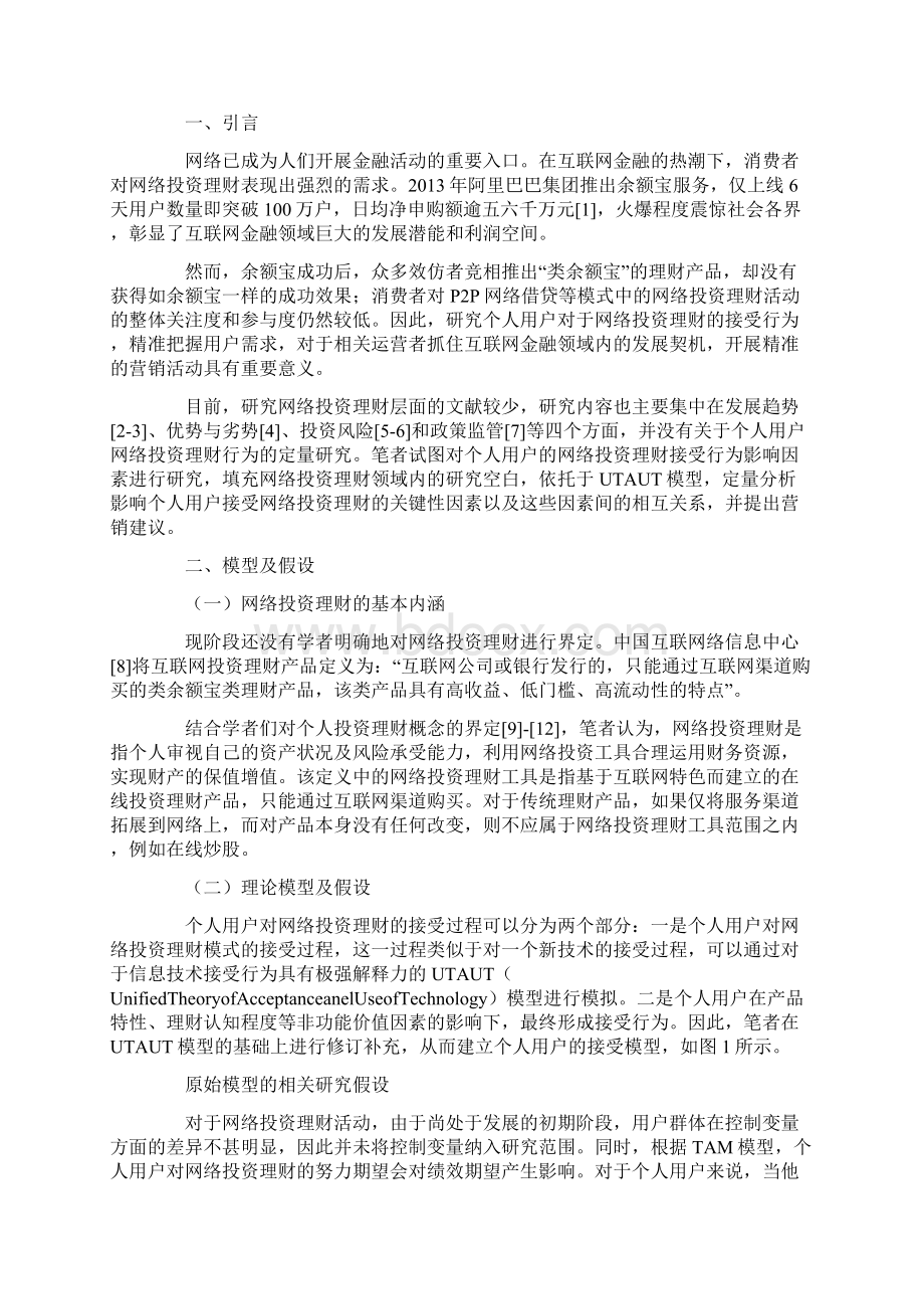 个人投资理财的问题因素方法技巧论文共3篇.docx_第3页