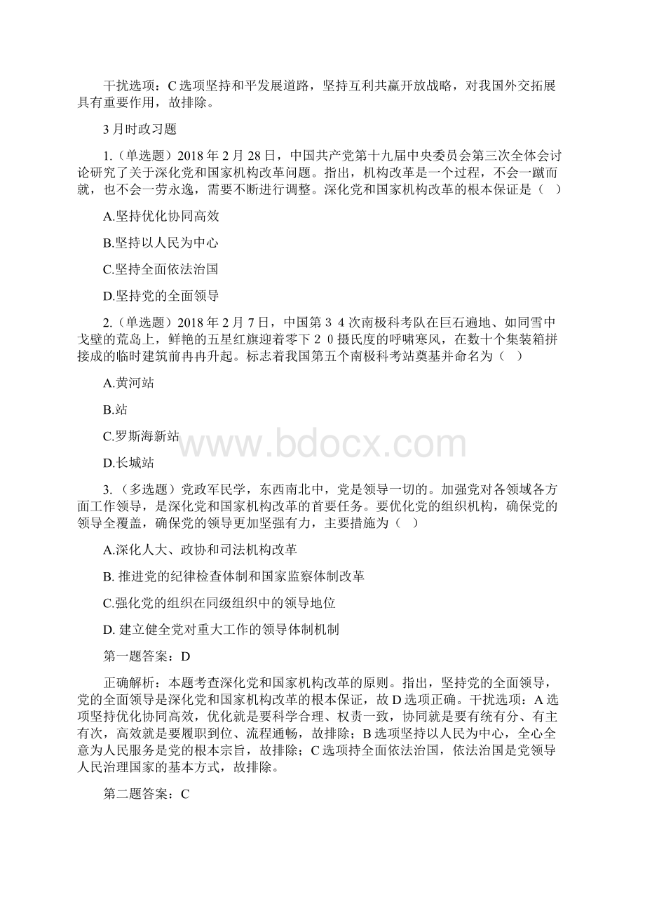 徐涛考研政治时政习题1缺.docx_第2页