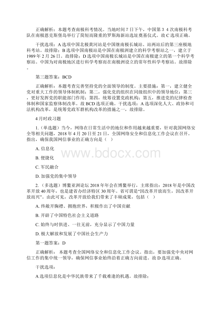 徐涛考研政治时政习题1缺.docx_第3页