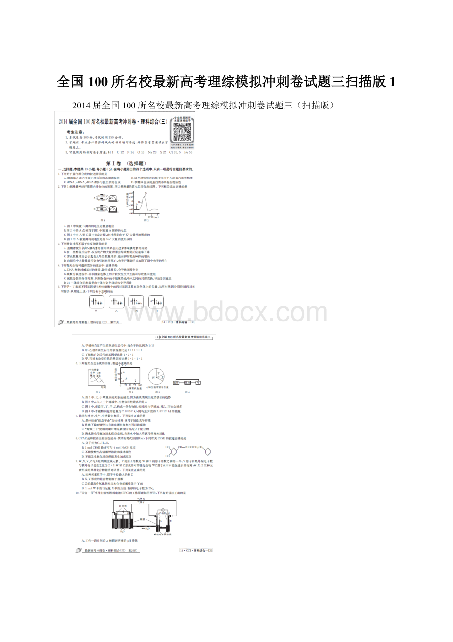 全国100所名校最新高考理综模拟冲刺卷试题三扫描版1Word文件下载.docx