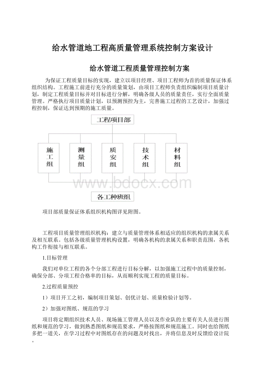 给水管道地工程高质量管理系统控制方案设计文档格式.docx_第1页